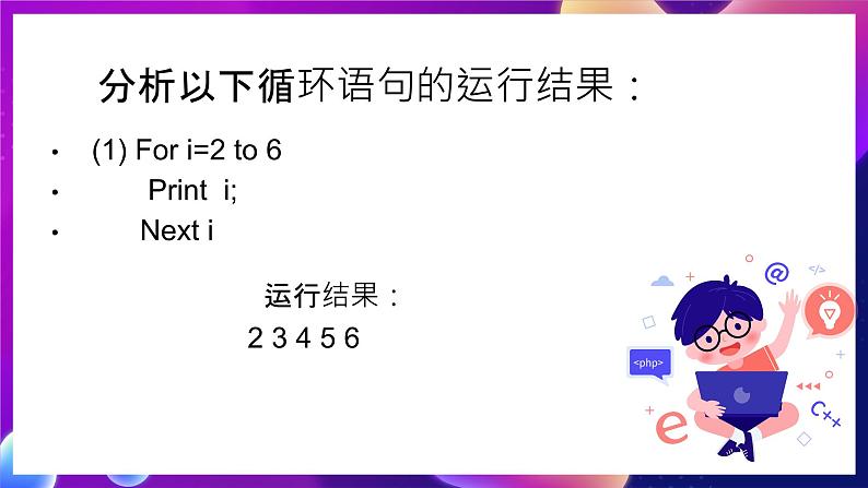 苏科版（2018）信息技术八年级全一册  4.6程序中的循环 课件第6页