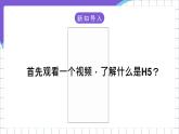 【新课标】电子工业版信息技术七下 1.1《编辑网页信息》 课件+教案+素材