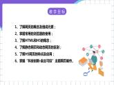 【新课标】电子工业版信息技术七下 1.1《编辑网页信息》 课件+教案+素材