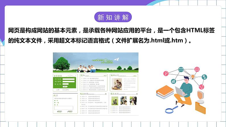 【新课标】电子工业版信息技术七下 1.1《编辑网页信息》 课件+教案+素材07