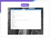 【新课标】电子工业版信息技术七下 1.2《网页中的信息编码》 课件+教案+素材
