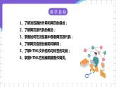 【新课标】电子工业版信息技术七下 1.2《网页中的信息编码》 课件+教案+素材