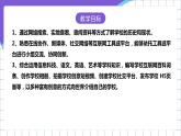 【新课标】电子工业版信息技术七下 《跨学科主题学习—向世界介绍我的学校》课件+教案