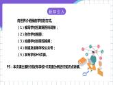 【新课标】电子工业版信息技术七下 《跨学科主题学习—向世界介绍我的学校》课件+教案
