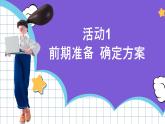 【新课标】电子工业版信息技术七下 《跨学科主题学习—向世界介绍我的学校》课件+教案