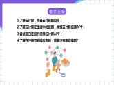 【新课标】电子工业版信息技术七下 2.1《初识云计算与云存储》 课件+教案