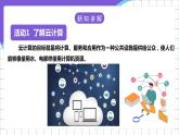 【新课标】电子工业版信息技术七下 2.1《初识云计算与云存储》 课件+教案