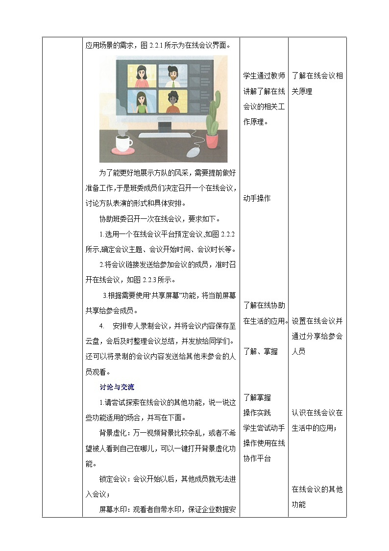 【新课标】电子工业版信息技术七下 2.2《在线协助》教案第2页