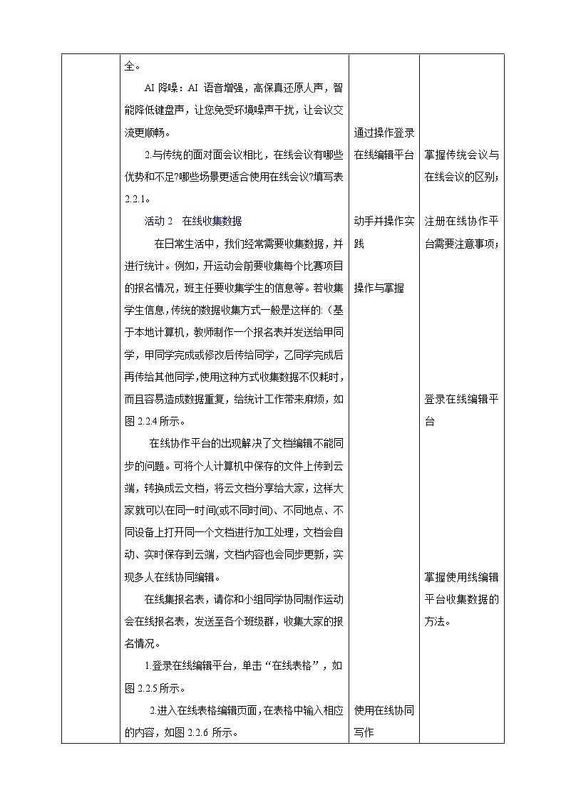【新课标】电子工业版信息技术七下 2.2《在线协助》教案第3页