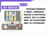 【新课标】电子工业版信息技术七下 2.2《在线协助》 课件+教案