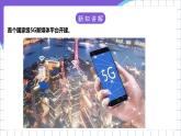 【新课标】电子工业版信息技术七下 2.3《网络新媒体》 课件+教案
