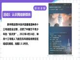 【新课标】电子工业版信息技术七下 2.3《网络新媒体》 课件+教案