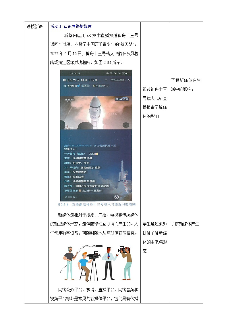 【新课标】电子工业版信息技术七下 2.3《网络新媒体》 课件+教案02