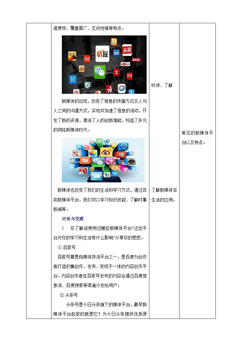 【新课标】电子工业版信息技术七下 2.3《网络新媒体》 课件+教案03