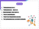 【新课标】电子工业版信息技术七下 2.4《网络视频》 课件+教案+素材