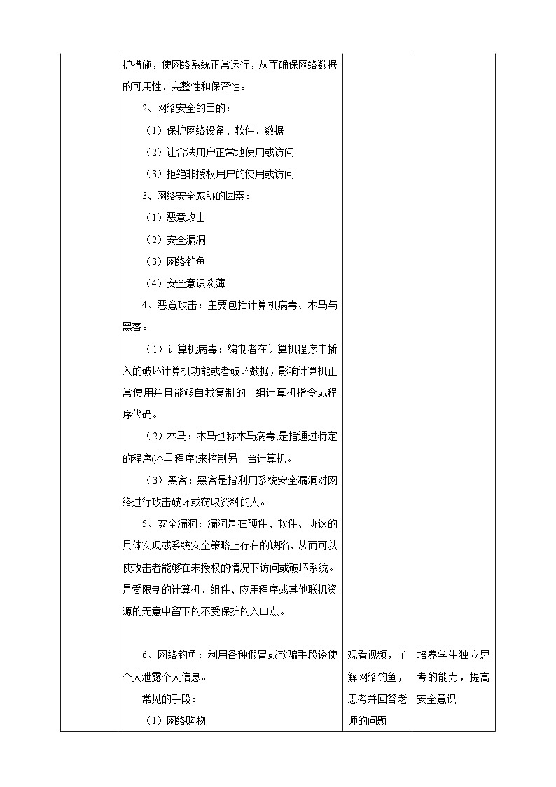 【新课标】电子工业版信息技术七下 3.1《网络安全与威胁》 课件+教案+素材02