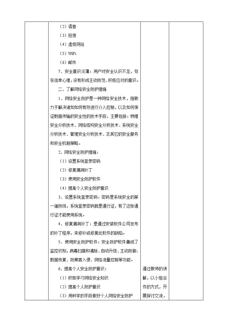【新课标】电子工业版信息技术七下 3.1《网络安全与威胁》 课件+教案+素材03