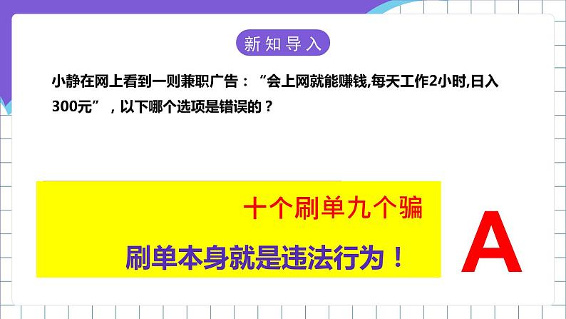 【新课标】电子工业版信息技术七下 3.1《网络安全与威胁》 课件+教案+素材03