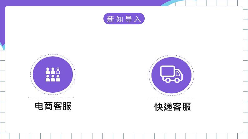 【新课标】电子工业版信息技术七下 3.1《网络安全与威胁》 课件+教案+素材04