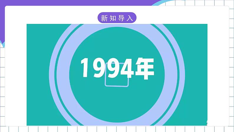 【新课标】电子工业版信息技术七下 3.2《构建安全的个人网络环境》 课件+教案+素材03