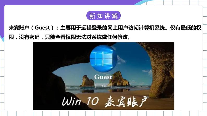 【新课标】电子工业版信息技术七下 3.2《构建安全的个人网络环境》 课件+教案+素材08