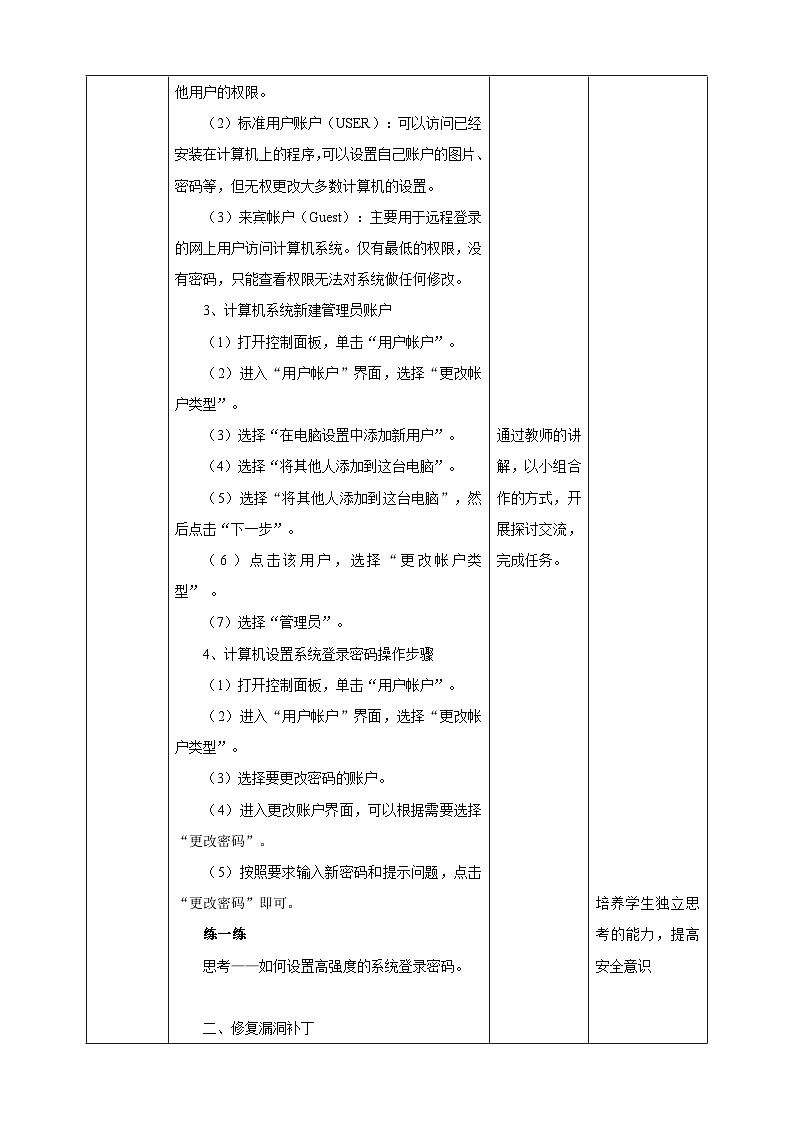 【新课标】电子工业版信息技术七下 3.2《构建安全的个人网络环境》 课件+教案+素材02