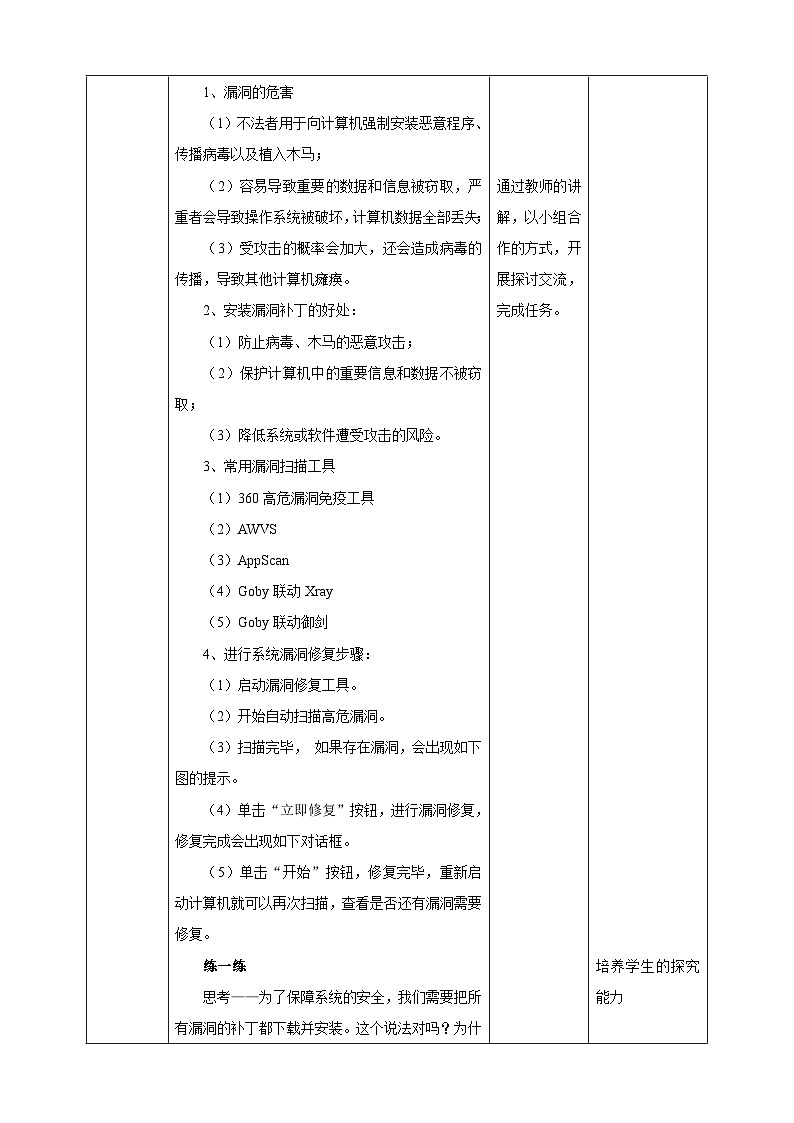 【新课标】电子工业版信息技术七下 3.2《构建安全的个人网络环境》 课件+教案+素材03