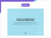 【新课标】电子工业版信息技术七下 3.3《身份认证和数据加密》 课件+教案+素材
