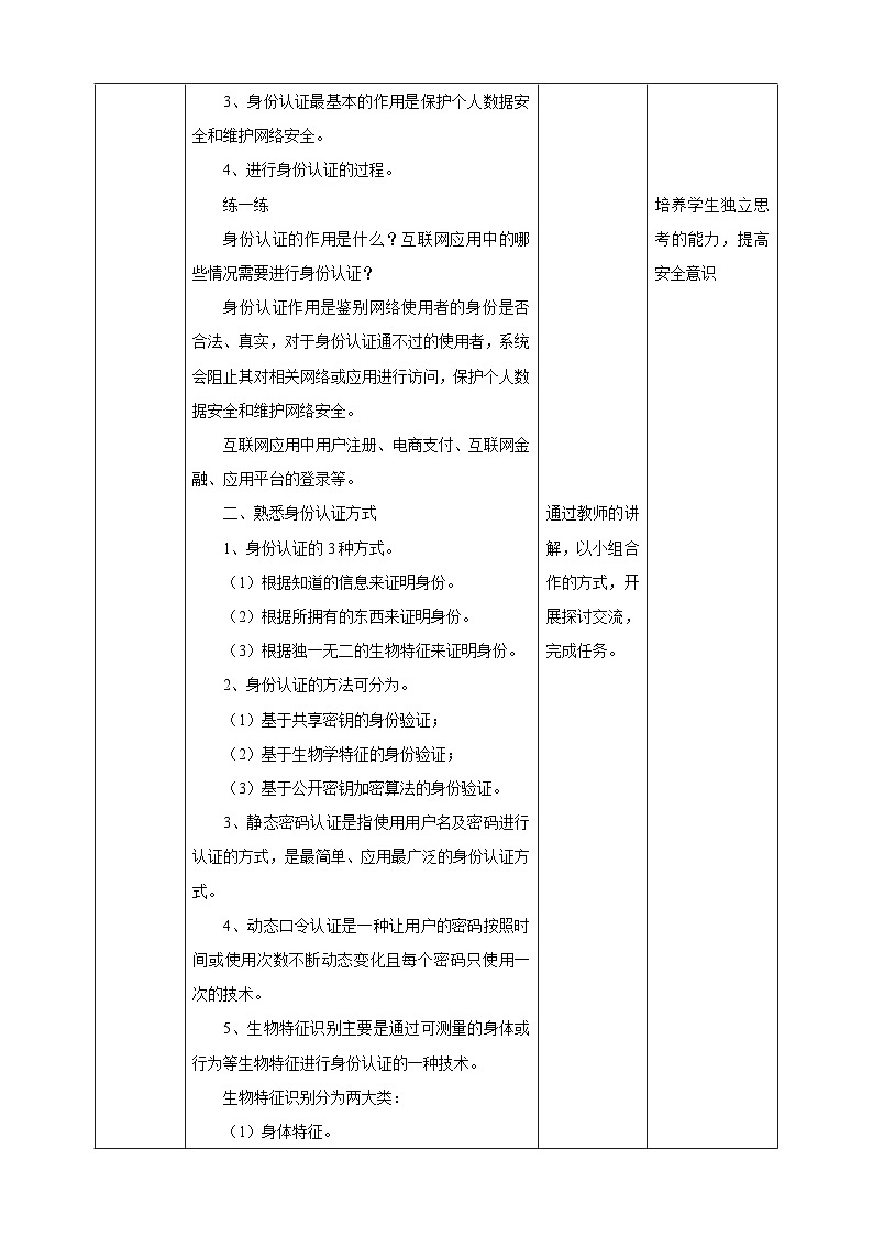 【新课标】电子工业版信息技术七下 3.3《身份认证和数据加密》教案第2页