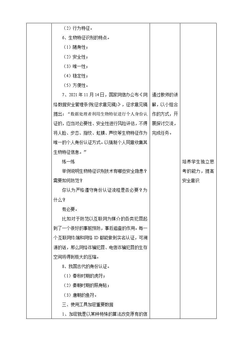 【新课标】电子工业版信息技术七下 3.3《身份认证和数据加密》教案第3页