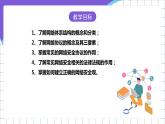 【新课标】电子工业版信息技术七下 3.4《网络安全协议和网络安全法规》 课件+教案+素材