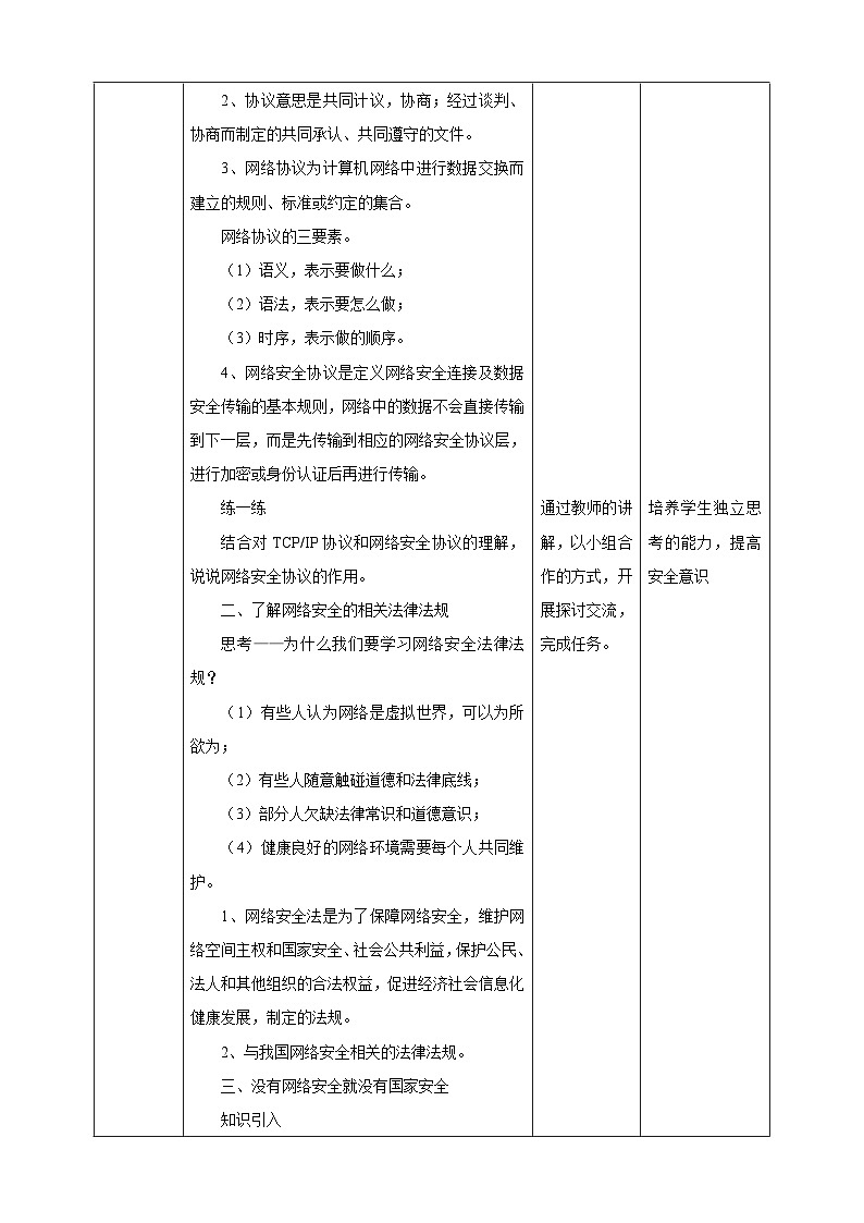 【新课标】电子工业版信息技术七下 3.4《网络安全协议和网络安全法规》教案第2页