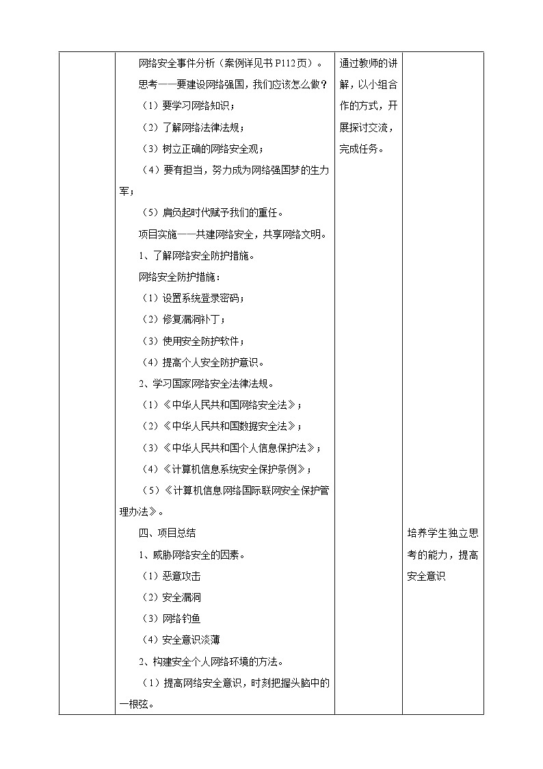 【新课标】电子工业版信息技术七下 3.4《网络安全协议和网络安全法规》教案第3页