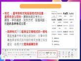 泰山版（2018）初中信息技术第2册 第一单元 微项目一《用样式统一文章格式》课件+导学案