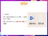 泰山版（2018）初中信息技术第2册 第一单元 微项目一《用样式统一文章格式》课件+导学案