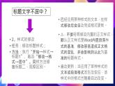 泰山版（2018）初中信息技术第2册 第一单元 微项目一《用样式统一文章格式》课件+导学案