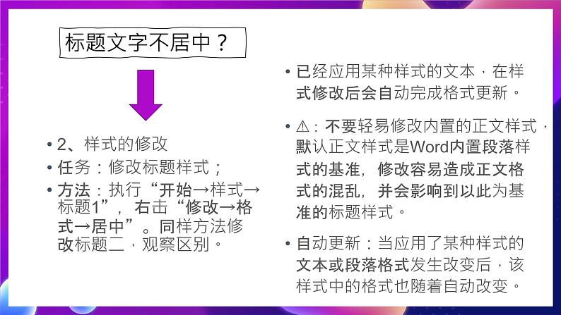 泰山版（2018）初中信息技术第2册 第一单元 微项目一《用样式统一文章格式》课件+导学案04