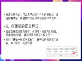 泰山版（2018）初中信息技术第2册 第一单元 微项目一《用样式统一文章格式》课件+导学案