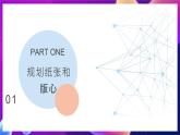 泰山版（2018）初中信息技术第2册 第一单元 微项目二 《规划文集的整体版式》 课件+素材