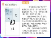 泰山版（2018）初中信息技术第2册 第一单元 微项目二 《规划文集的整体版式》 课件+素材