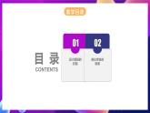 泰山版（2018）初中信息技术第2册 第一单元 微项目三 《设计封面与美化版面 》课件 +含操作素材
