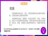 泰山版（2018）初中信息技术第2册 第一单元 微项目三 《设计封面与美化版面 》课件 +含操作素材
