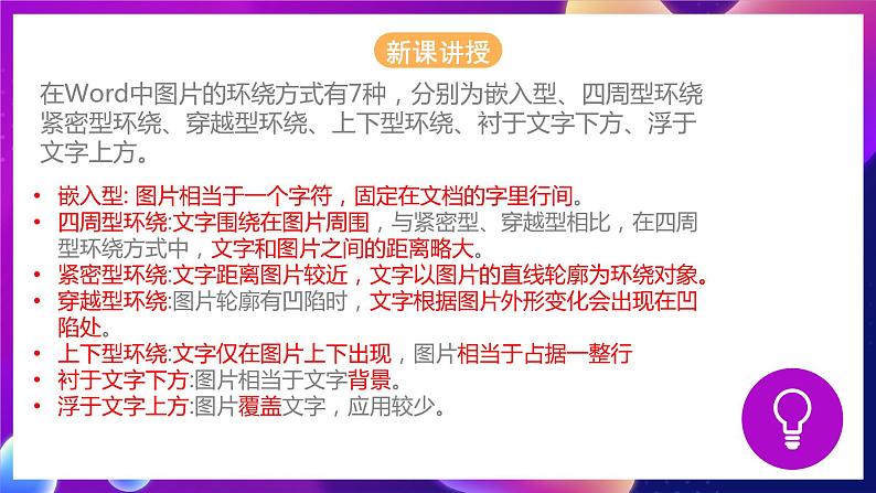 泰山版（2018）初中信息技术第2册 第一单元 微项目3 《设计封面与美化版面》课件第8页