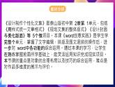 泰山版（2018）初中信息技术第2册 第一单元《设计制作个性化文集》 拓展课：制作《24节气习俗知多少》科普画册 课件