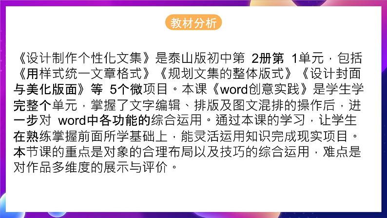 泰山版（2018）初中信息技术第2册 第一单元《设计制作个性化文集》 拓展课：制作《24节气习俗知多少》科普画册 课件02