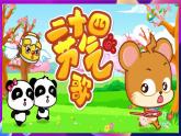 泰山版（2018）初中信息技术第2册 第一单元《设计制作个性化文集》 拓展课：制作《24节气习俗知多少》科普画册 课件