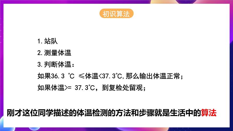 泰山版（2018）初中信息技术第2册 第二单元微项目一 《探讨生活中的算法之美》课件02