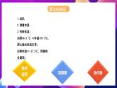 泰山版（2018）初中信息技术第2册 第二单元微项目一 《探讨生活中的算法之美》课件