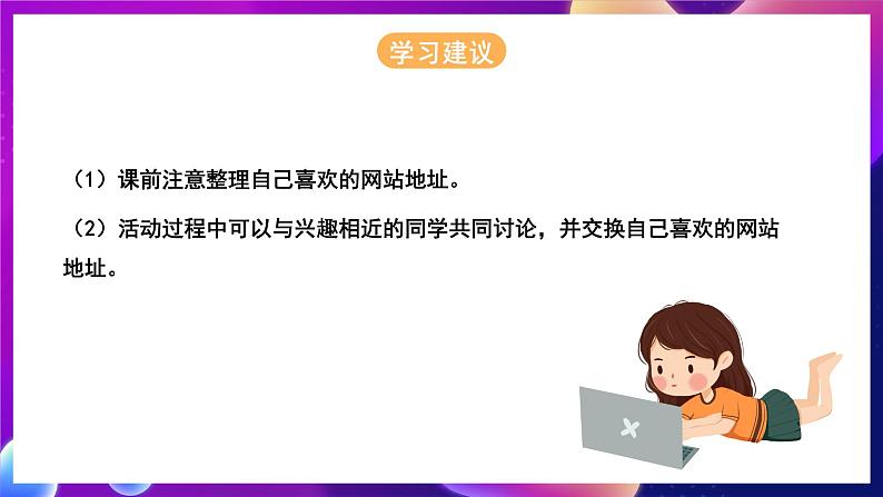 北师大版信息技术七年级下册 1.1《网络世界巡礼》课件》课件02