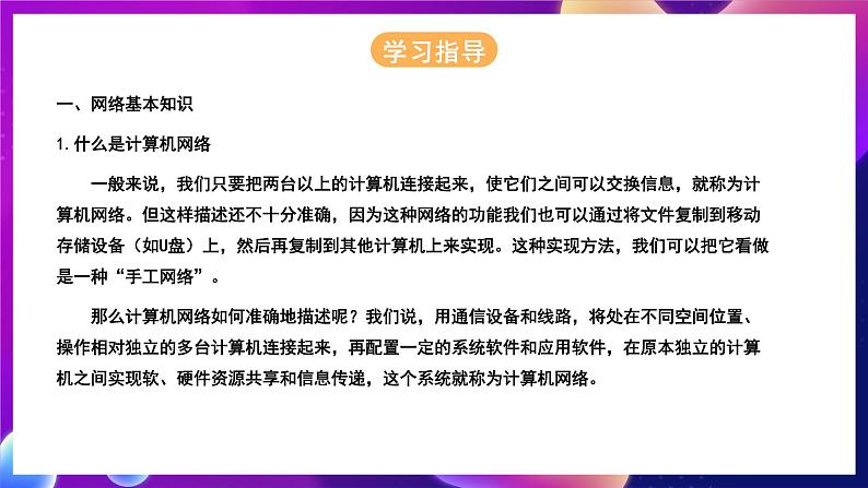 北师大版信息技术七年级下册 1.1《网络世界巡礼》课件》课件04